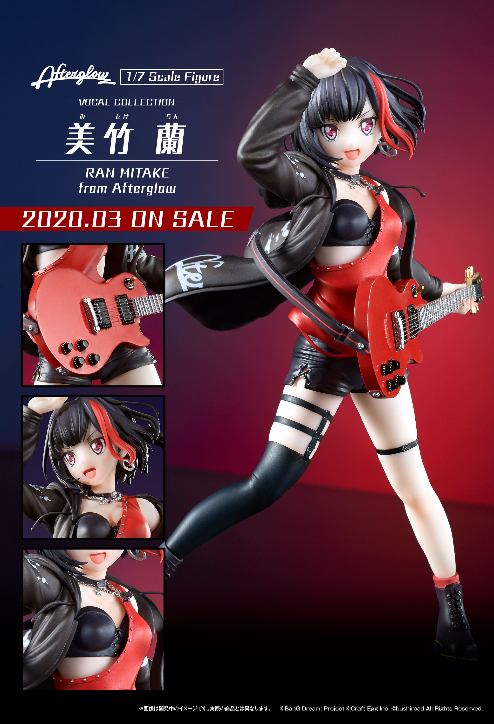 バンドリ！ ガールズバンドパーティ！ 1/7スケールフィギュア VOCAL COLLECTION 美竹 蘭 from  Afterglow｜ブシロードクリエイティブ