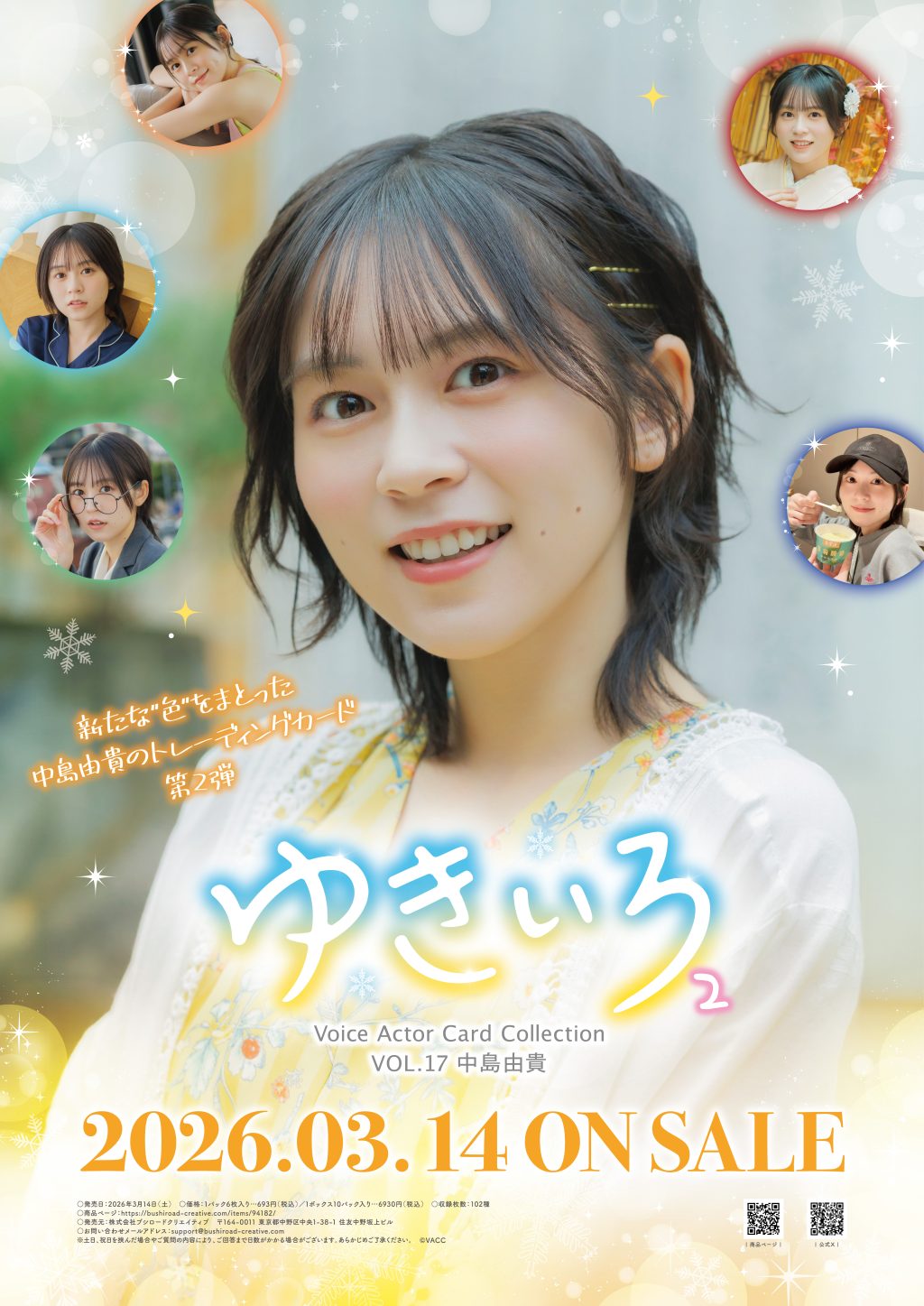 Voice Actor Card Collection VOL.17 中島由貴「ゆきいろ2」9ポケットバインダー（SPカード付き）