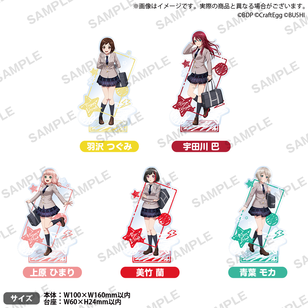 バンドリ！ ガールズバンドパーティ！ アクリルスタンド school ver. Afterglow｜グッズ｜ブシロードクリエイティブ