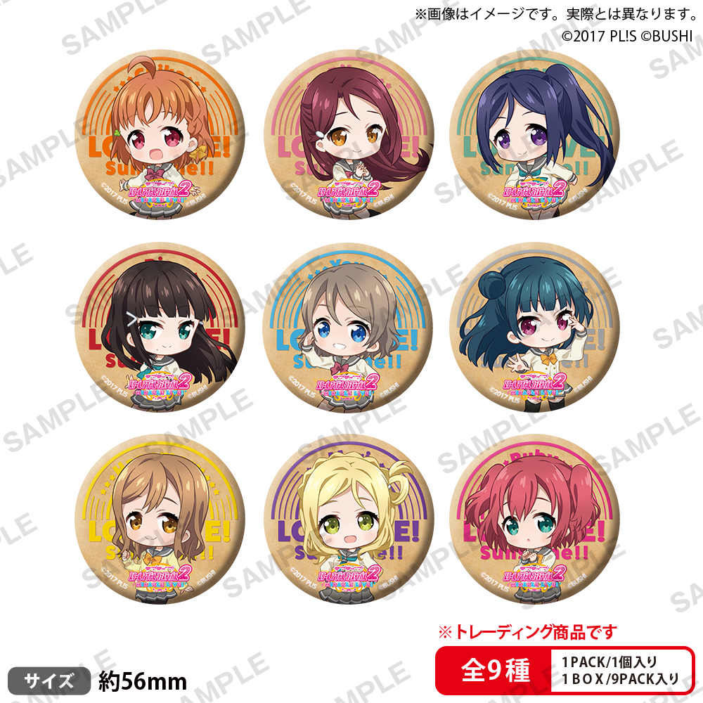 ラブライブ！スクールアイドルフェスティバル2 MIRACLE LIVE! トレーディングミニキャラ缶バッジ Aqours ｜グッズ｜ブシロードクリエイティブ