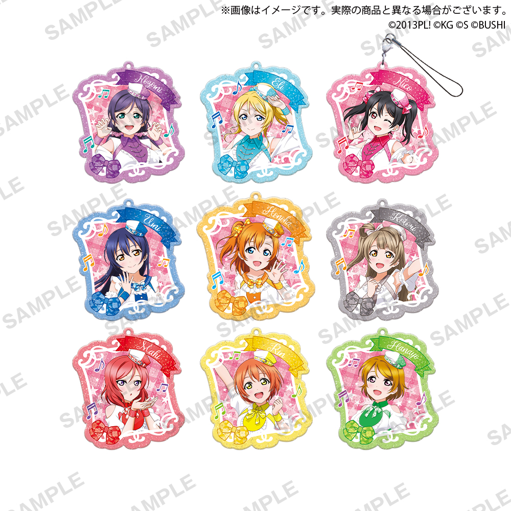 ラブライブ！スクールアイドルフェスティバル ALL STARS カプセルラメアクリルストラップ μ's｜カプセルトイ｜ブシロードクリエイティブ