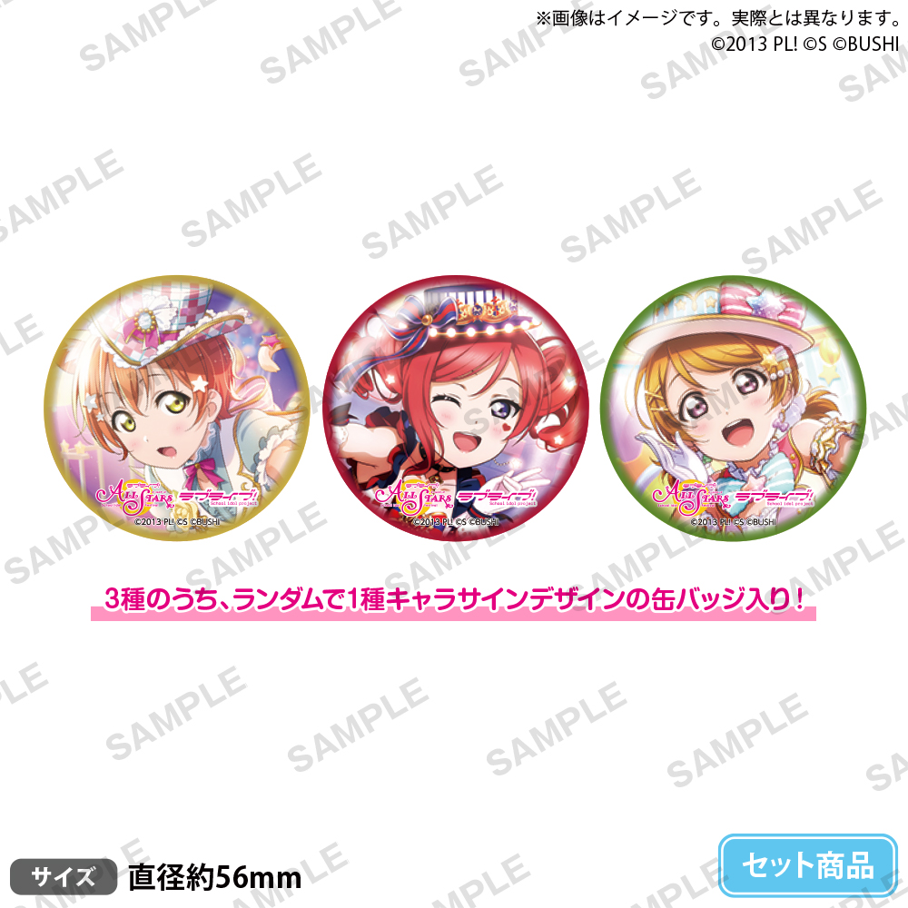 ラブライブ！スクールアイドルフェスティバル ALL STARS 缶バッジセット μ's 1年生｜グッズ｜ブシロードクリエイティブ