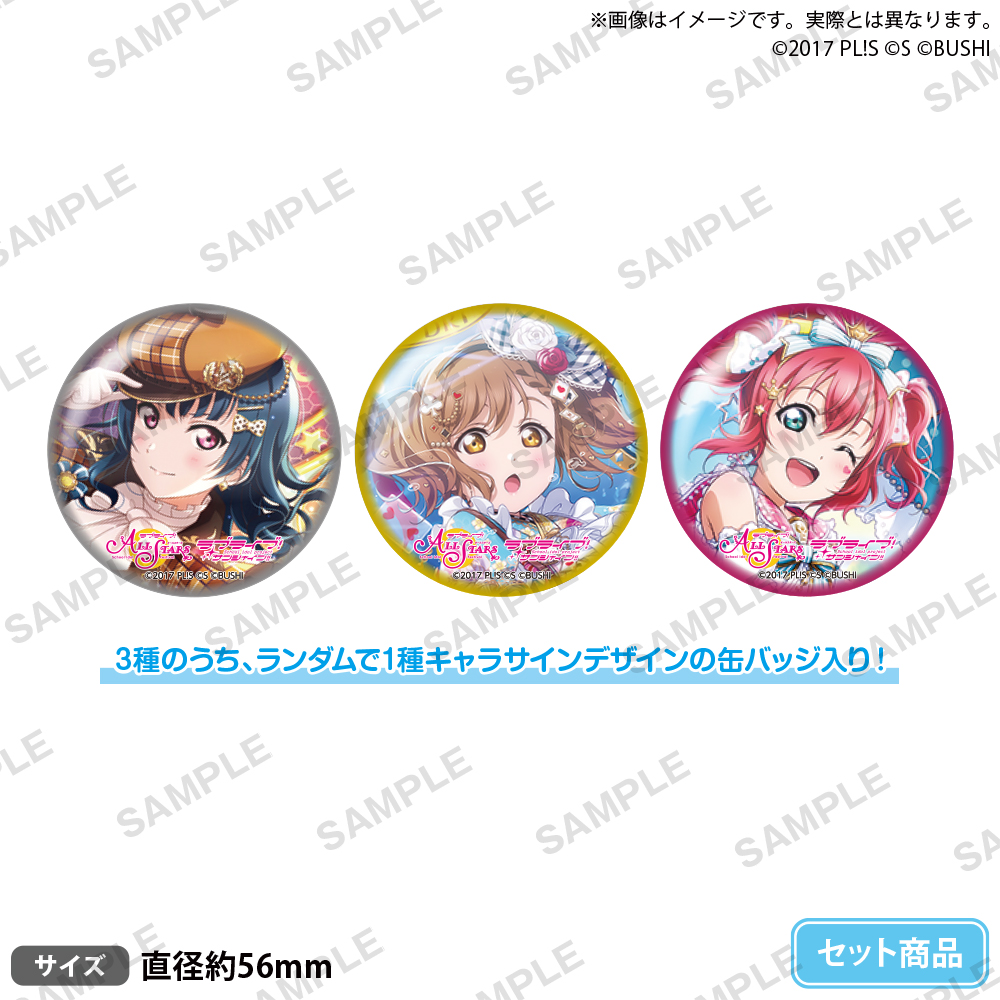 ラブライブ！スクールアイドルフェスティバル ALL STARS 缶バッジセット Aqours 1年生｜グッズ｜ブシロードクリエイティブ