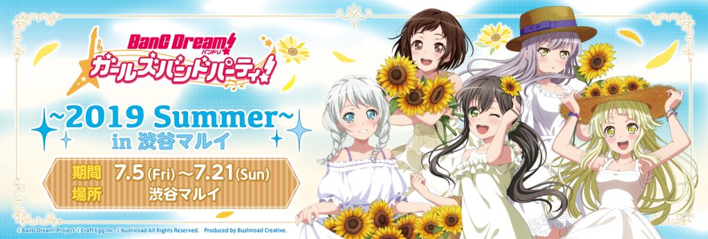 バンドリ！ ガールズバンドパーティ！　～2019 Summer～　in渋谷マルイ