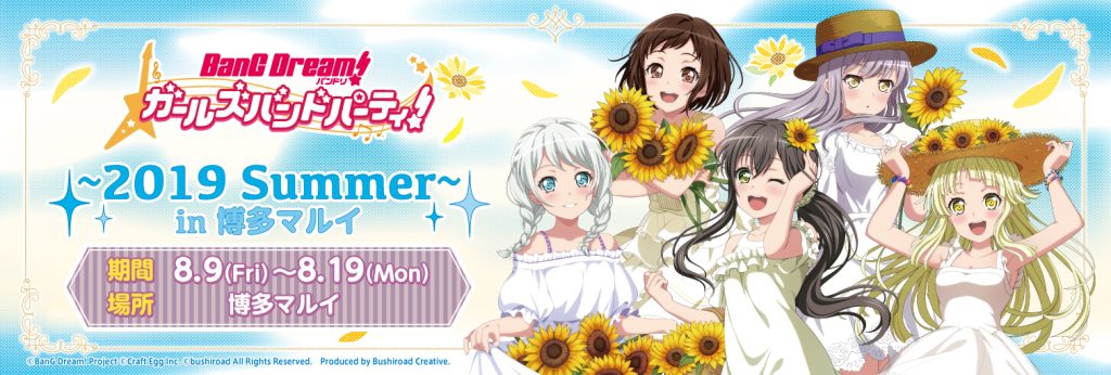 バンドリ！ ガールズバンドパーティ！　～2019 Summer～　in博多マルイ