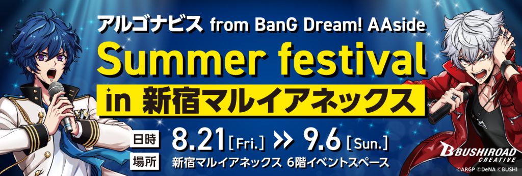 アルゴナビス from BanG Dream! AAside Summer festival in 新宿マルイアネックス