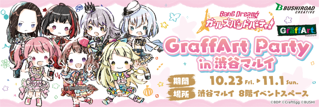 バンドリ！ ガールズバンドパーティ！  GraffArt Party in渋谷マルイ