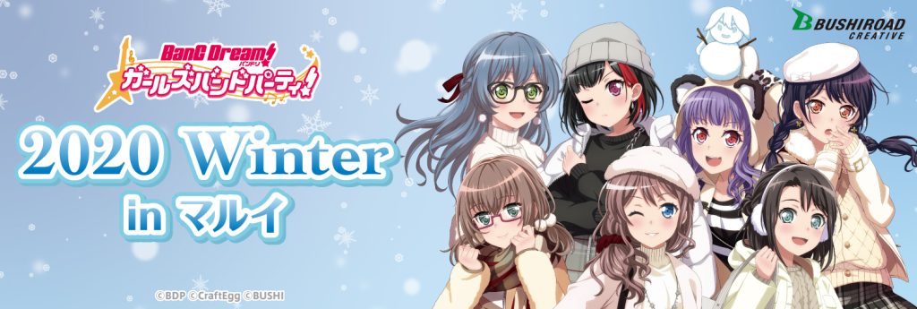 バンドリ！ ガールズバンドパーティ！2020 Winter in渋谷マルイ