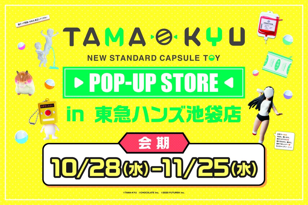 東急ハンズ池袋店にてオリジナルカプセルトイブランド『TAMA-KYU(たまきゅう)』が期間限定ストアをオープン！