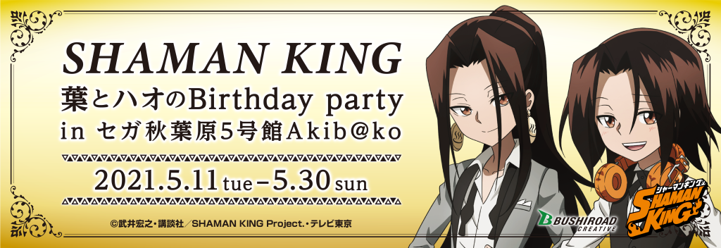 葉とハオのBirthday party  inセガ秋葉原5号館Akib@ko