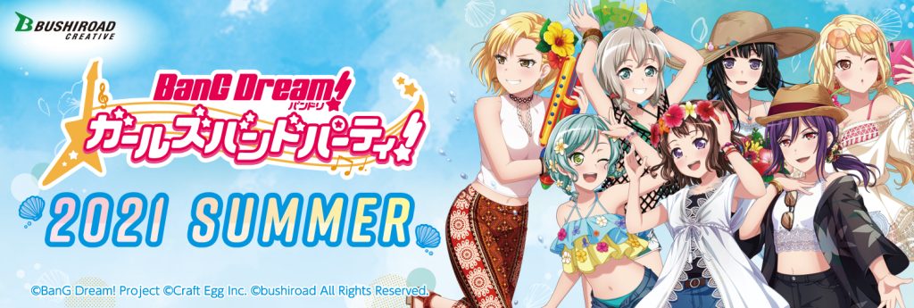 バンドリ！ ガールズバンドパーティ！2021 Summer