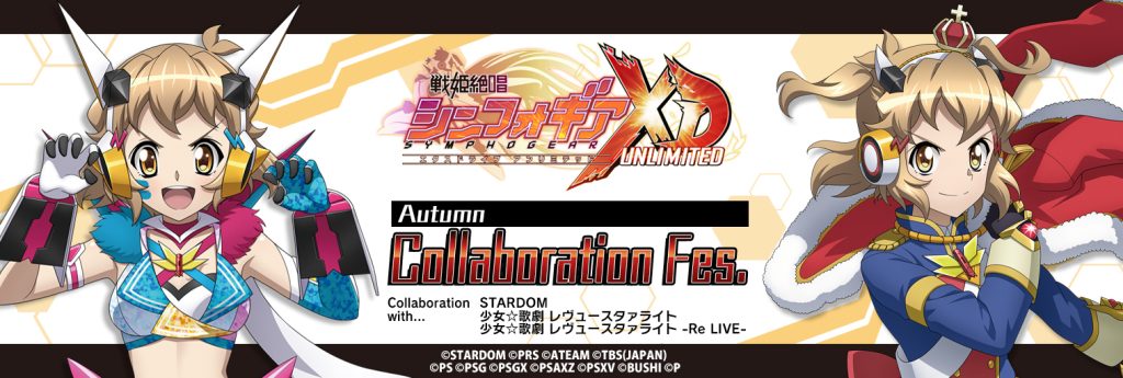 戦姫絶唱シンフォギアXD UNLIMITED Autumn Collaboration Fes.