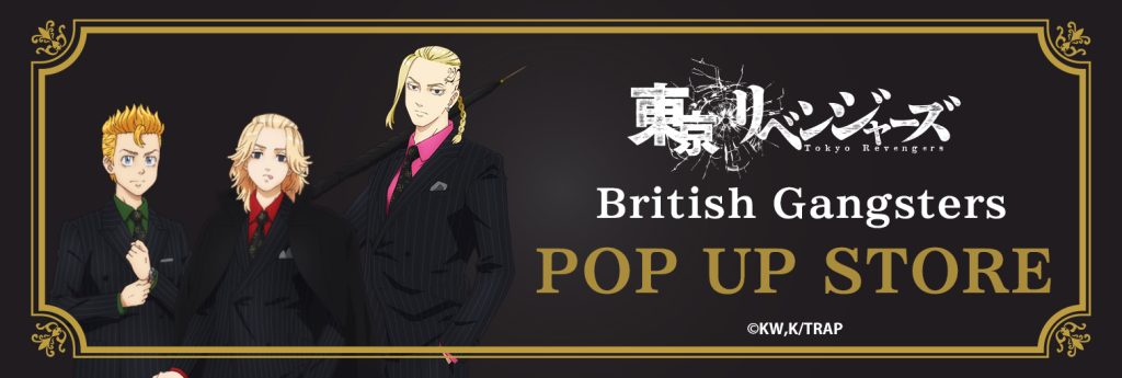 東京リベンジャーズ British Gangsters