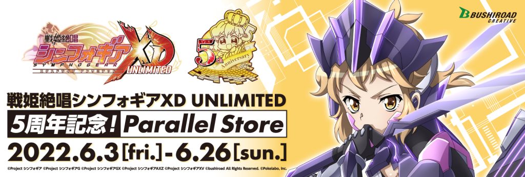 戦姫絶唱シンフォギアXD UNLIMITED 5周年記念！Parallel Store｜イベント｜ブシロードクリエイティブ