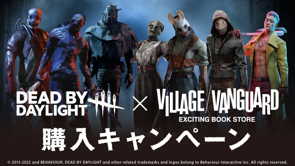 Dead by Daylight×ヴィレッジヴァンガード 　購入キャンペーン