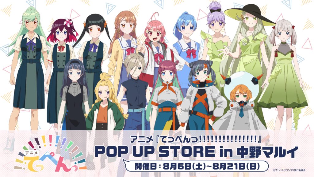 アニメ『てっぺんっ!!!!!!!!!!!!!!!』POP UP STORE in 中野マルイ