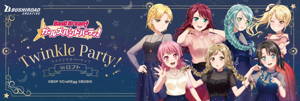 バンドリ！ ガールズバンドパーティ！ Twinkle Party! in ロフト