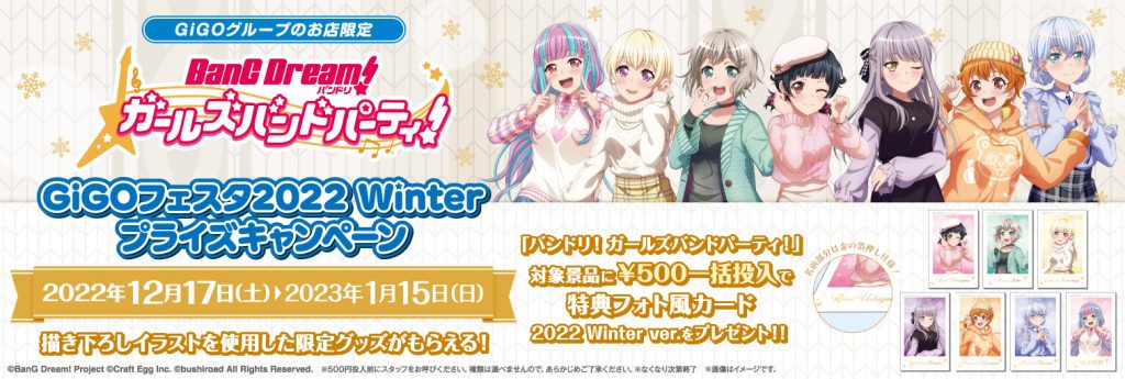 バンドリ！ ガールズバンドパーティ！ GiGOフェスタ2022 Winter