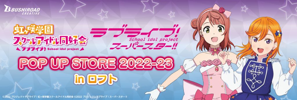 ラブライブ！ POP UP STORE 2022-23 in ロフト