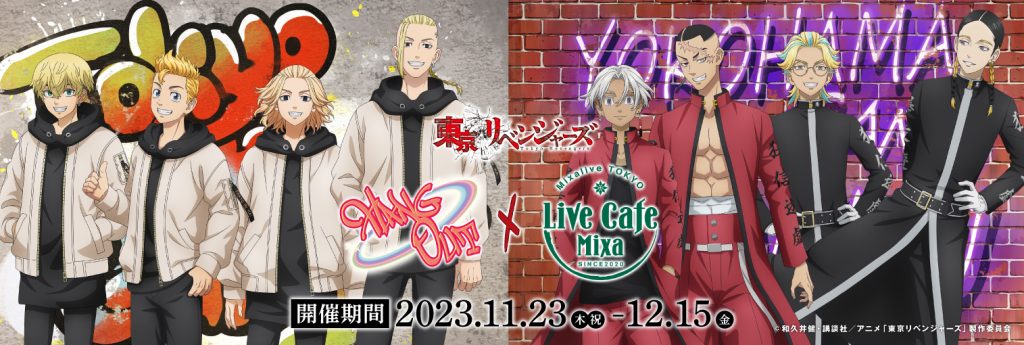 TVアニメ『東京リベンジャーズ』コラボカフェ「Hang Out」in Live Cafe Mixa