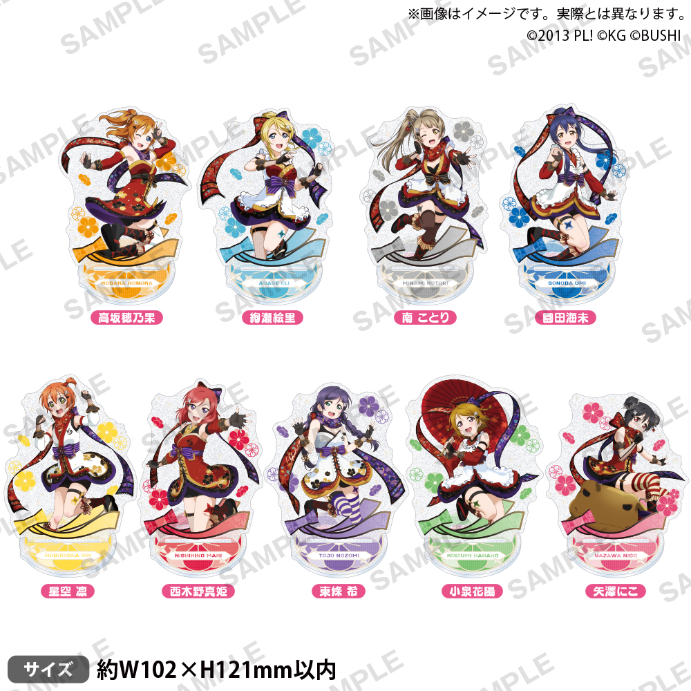 ラブライブ！スクールアイドルフェスティバル きらりんアクリル
