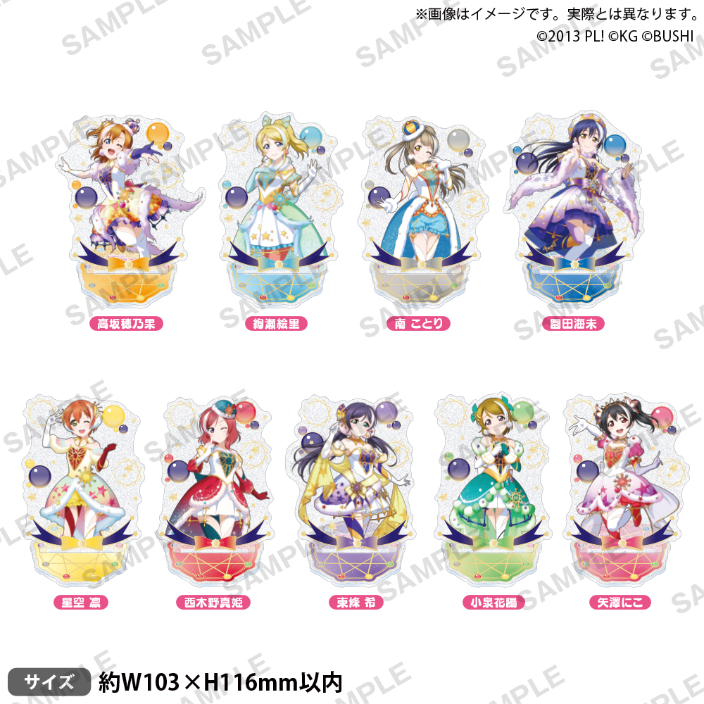 ラブライブ！スクールアイドルフェスティバル きらりんアクリル