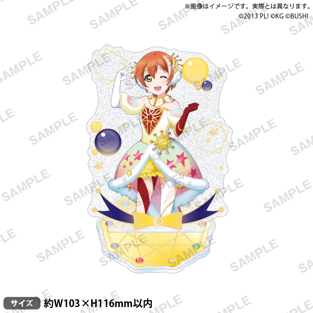 ラブライブ！スクールアイドルフェスティバル きらりんアクリル