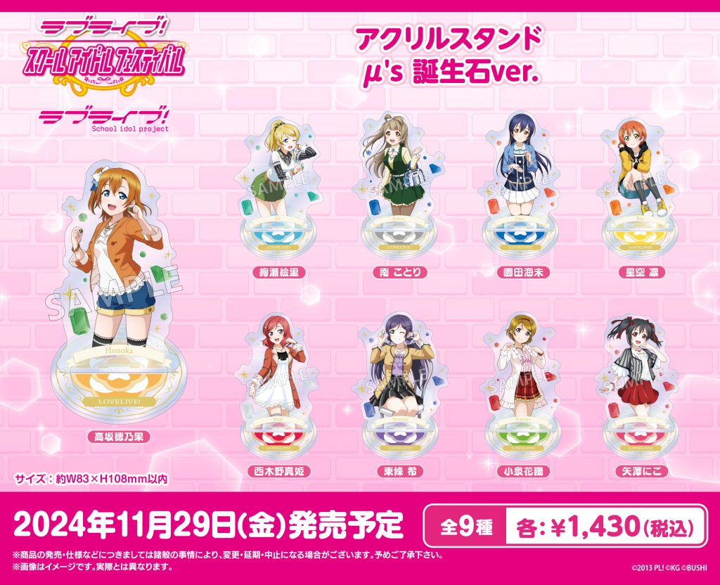 μ’s海外公演限定グッズ アクスタ全員揃い 2024 レア 貴重 μ's海外公演限定グッズ アクスタ全員揃い 2024 レア 貴重 μ's