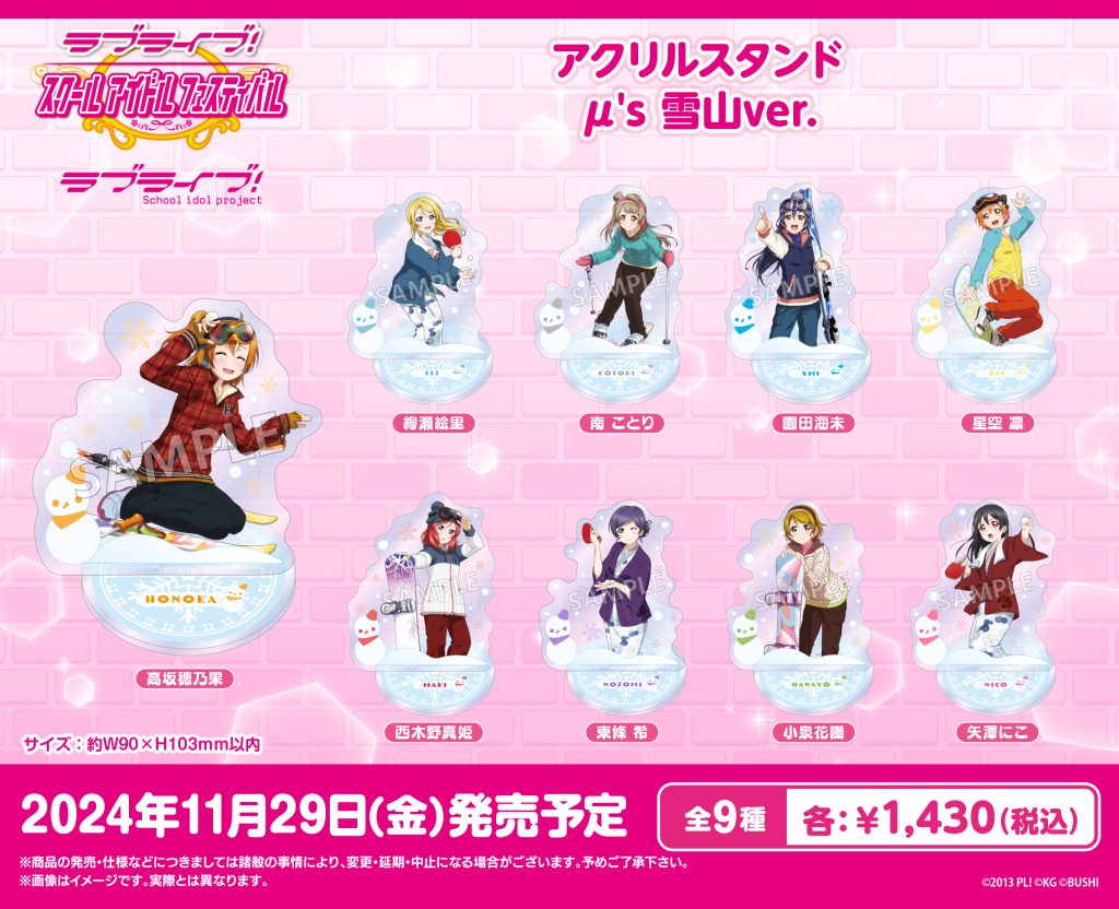 μ's P N 4コン ラブライブ！特集>11月発売新商品｜その他｜トピックス