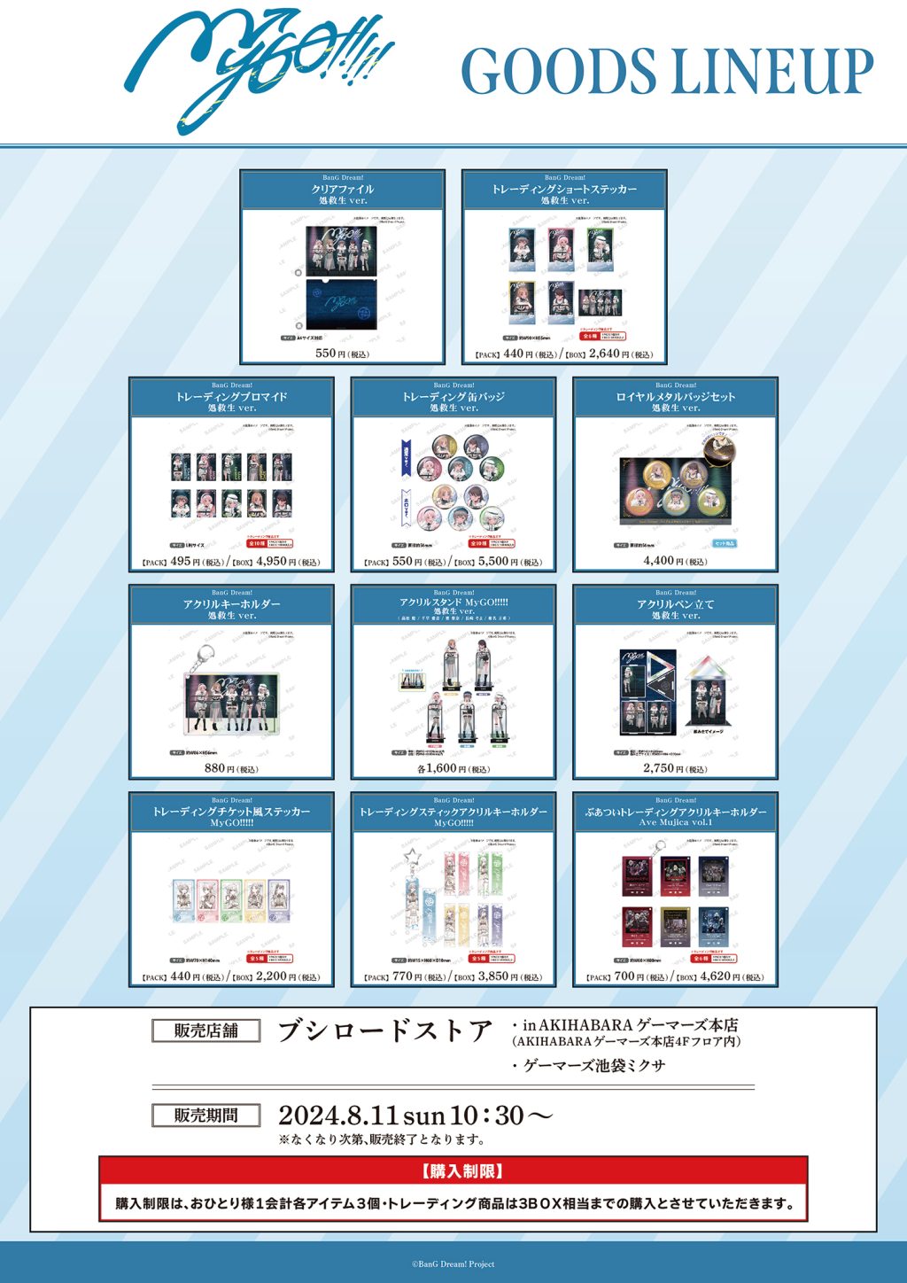 COMIC MARKET 104開催記念 MyGO!!!!!・Ave Mujicaフェア｜ブシロード