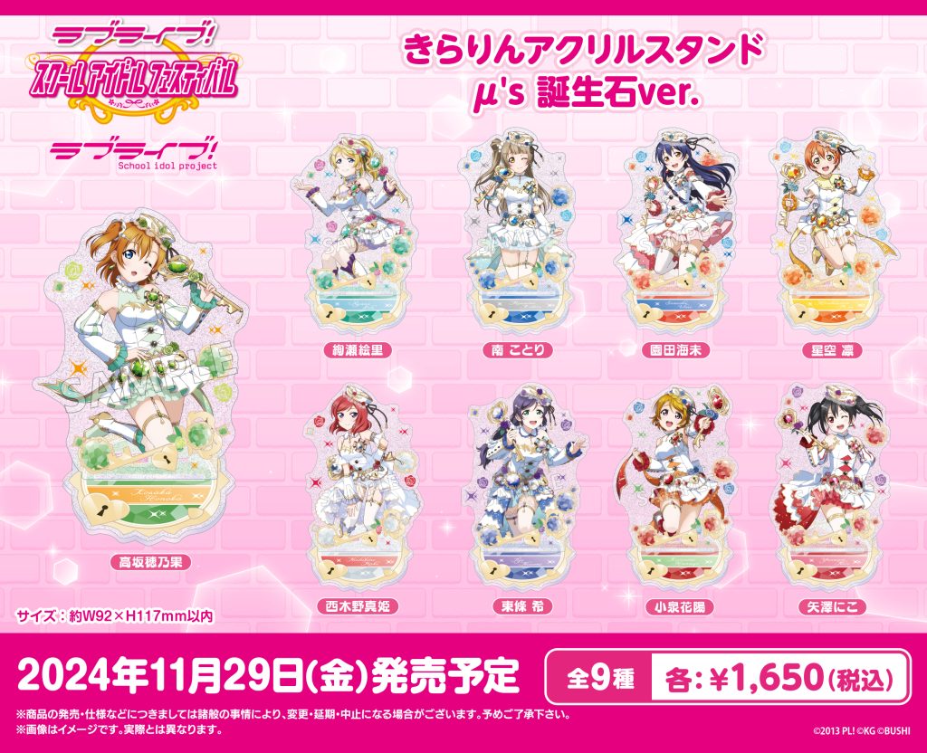 ラブライブレード　まとめ売り　μ's Aqours ラブライブレード！サンシャイン!!＜受付期間：～11/12＞ – ラブ