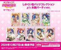 <ラブライブ！特集>12月発売新商品