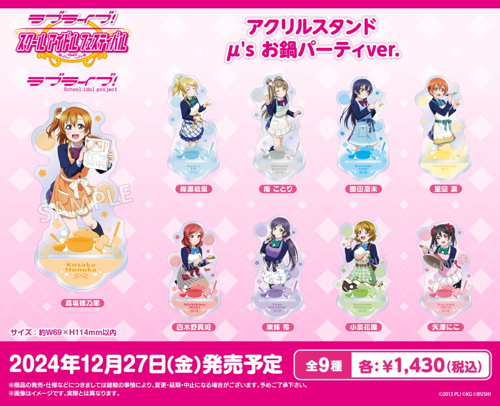ラブライブ!特集>12月発売新商品|トピックス|ブシロード ラブライブ!特集>12月発売新商品|トピックス|ブシロード