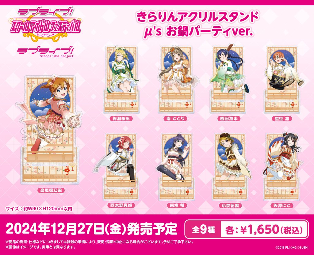 ラブライブ！特集>12月発売新商品｜その他｜トピックス｜ブシロード