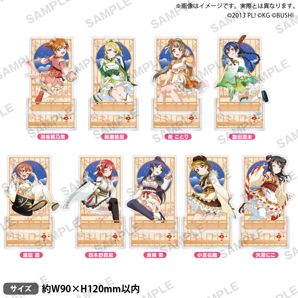 ラブライブ!スクールアイドルフェスティバル きらりんアクリル ラブライブ!スクールアイドルフェスティバル きらりんアクリル