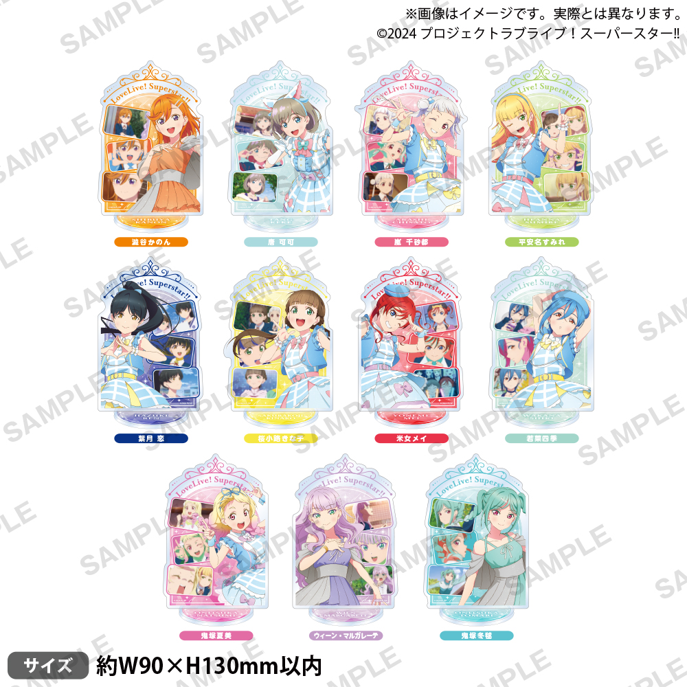 ラブライブ！スーパースター!! 場面写アクリルスタンド｜商品情報