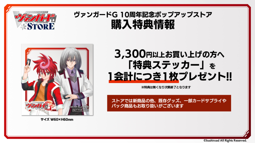 2024年12月14日「ヴァンガードストア」がOPEN!! 「ヴァンガードG