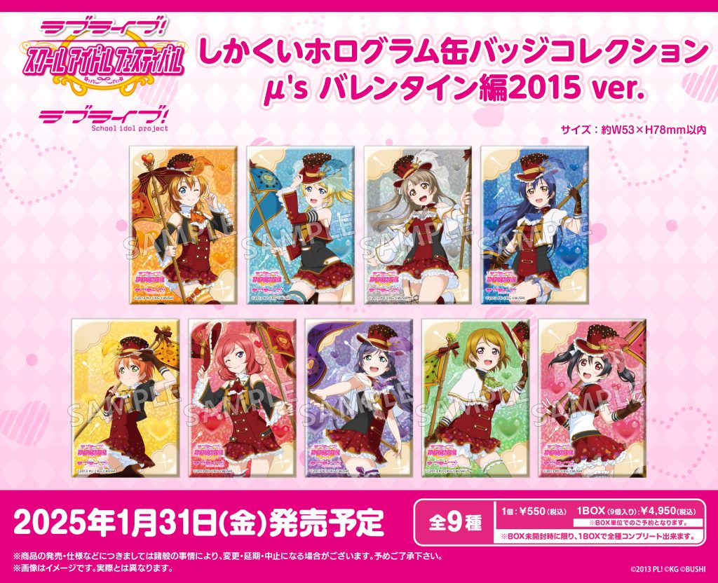 ラブライブ！スクールアイドルフェスティバル トレーディング