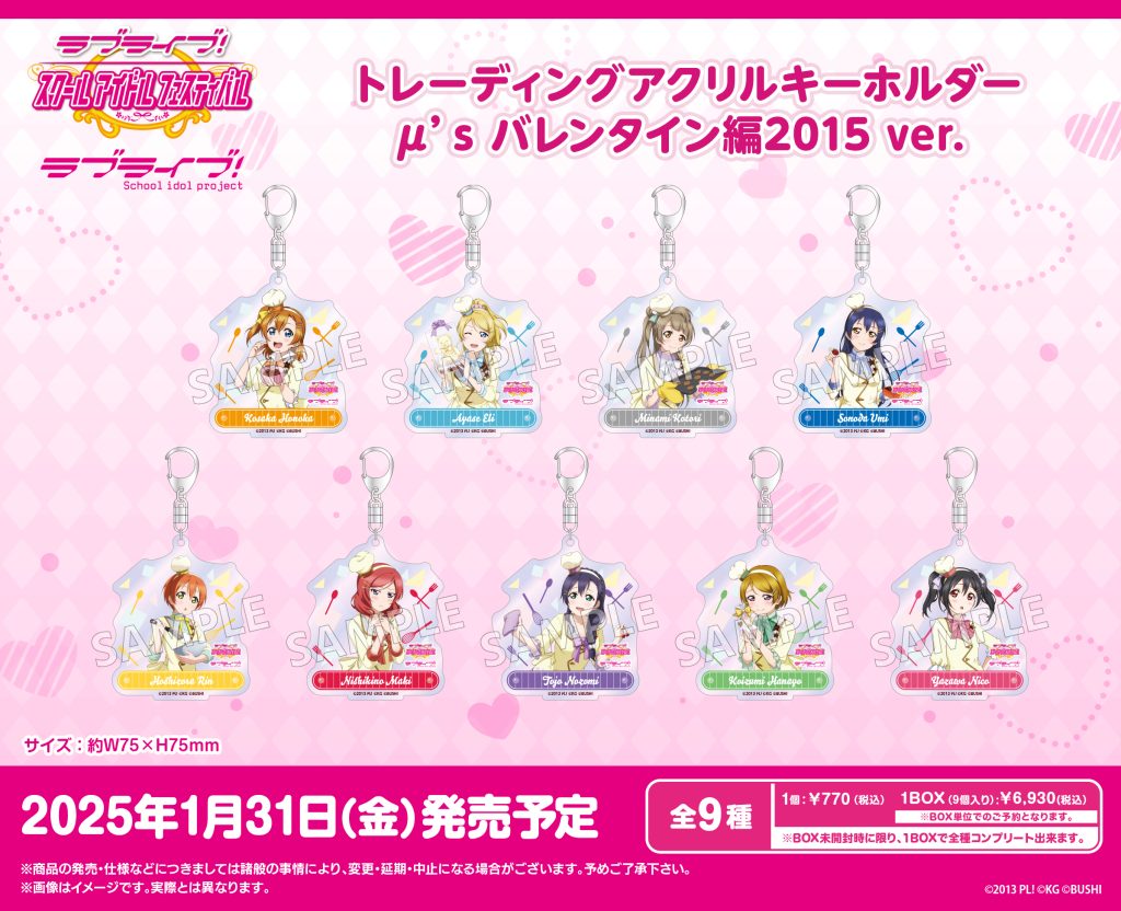 ラブライブ！ トレーディングブロマイド μ's バレンタインBox 202501_bromide_Aqours_VTpart2_