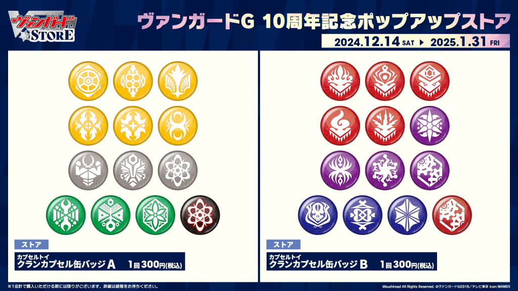 ヴァンガード　国家アイコン缶バッジ　6種セット 2024年12月14日「ヴァンガードストア」がOPEN!! 「ヴァンガードG 10