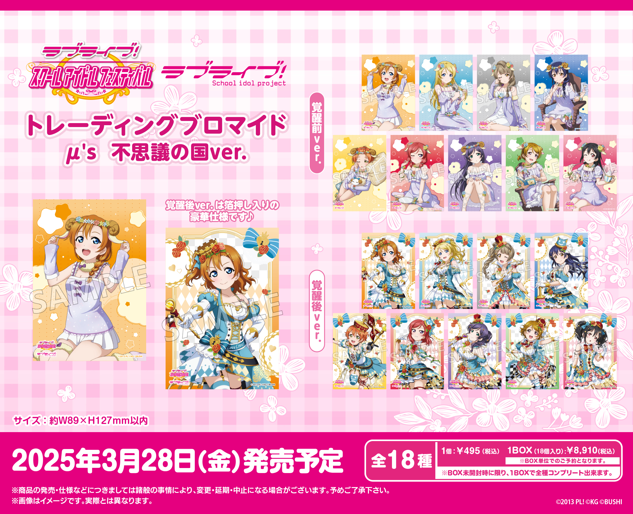ラブライブ！特集>3月発売新商品｜商品発売情報｜トピックス