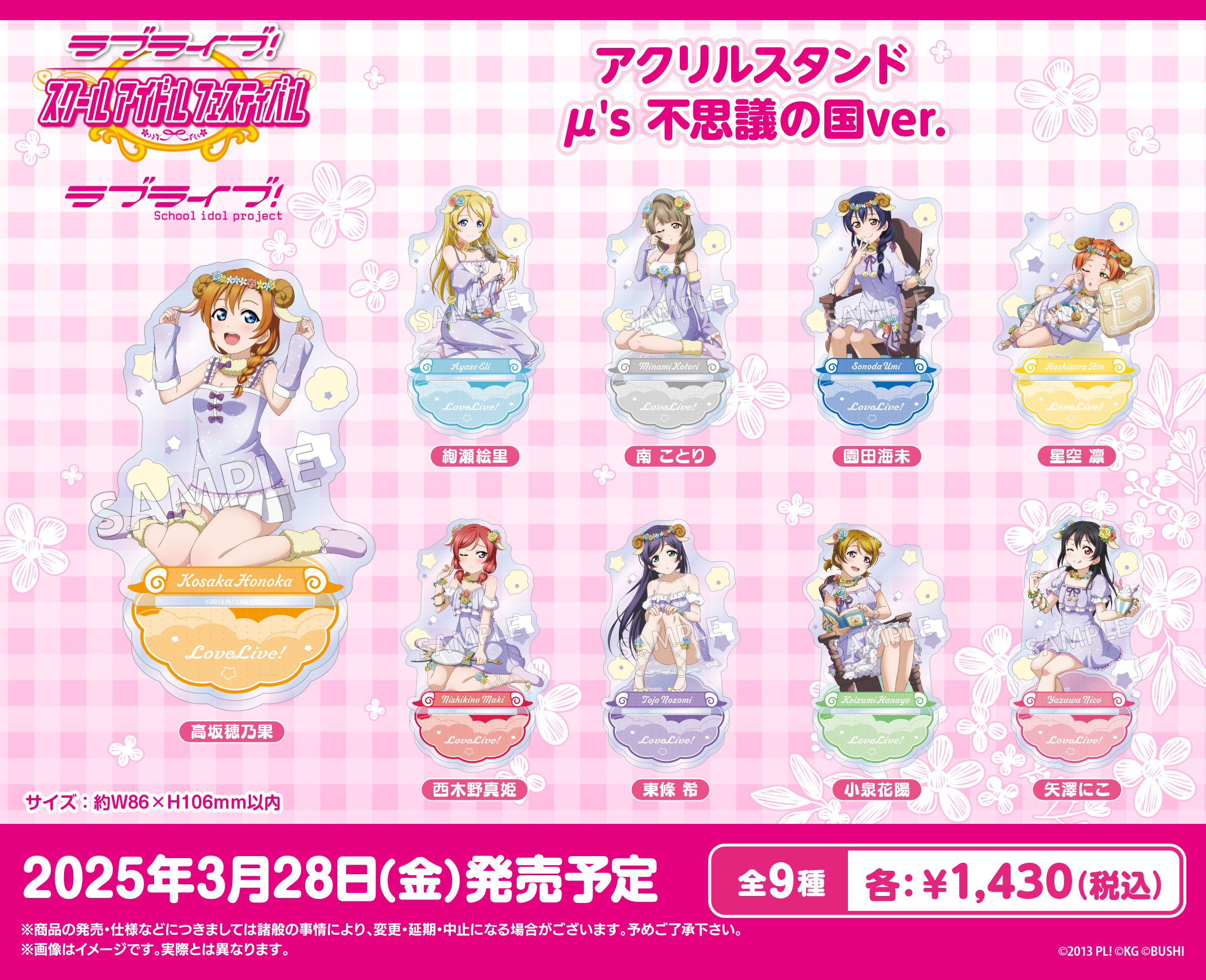 ラブライブ！特集>3月発売新商品｜商品発売情報｜トピックス