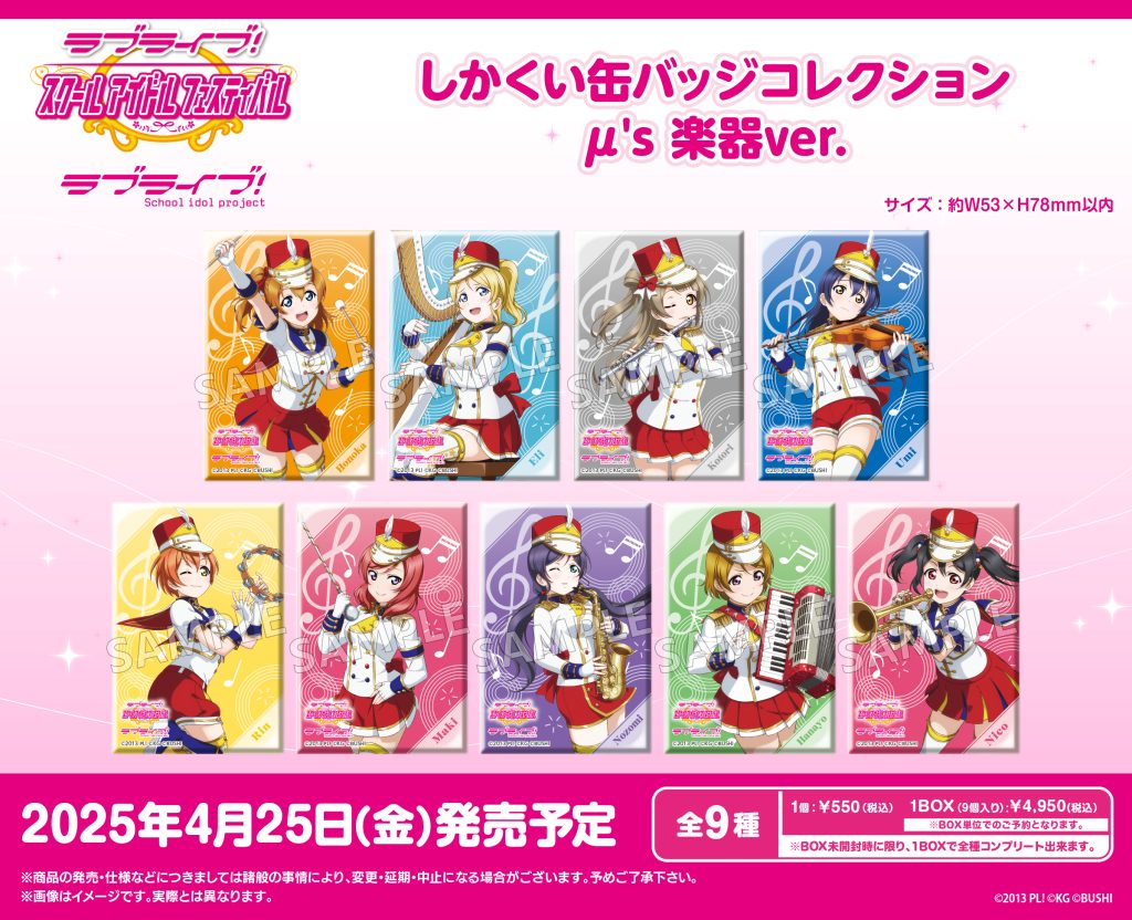 ラブライブ!School idol project μ's⇒NEXT Love… - メルカリ
