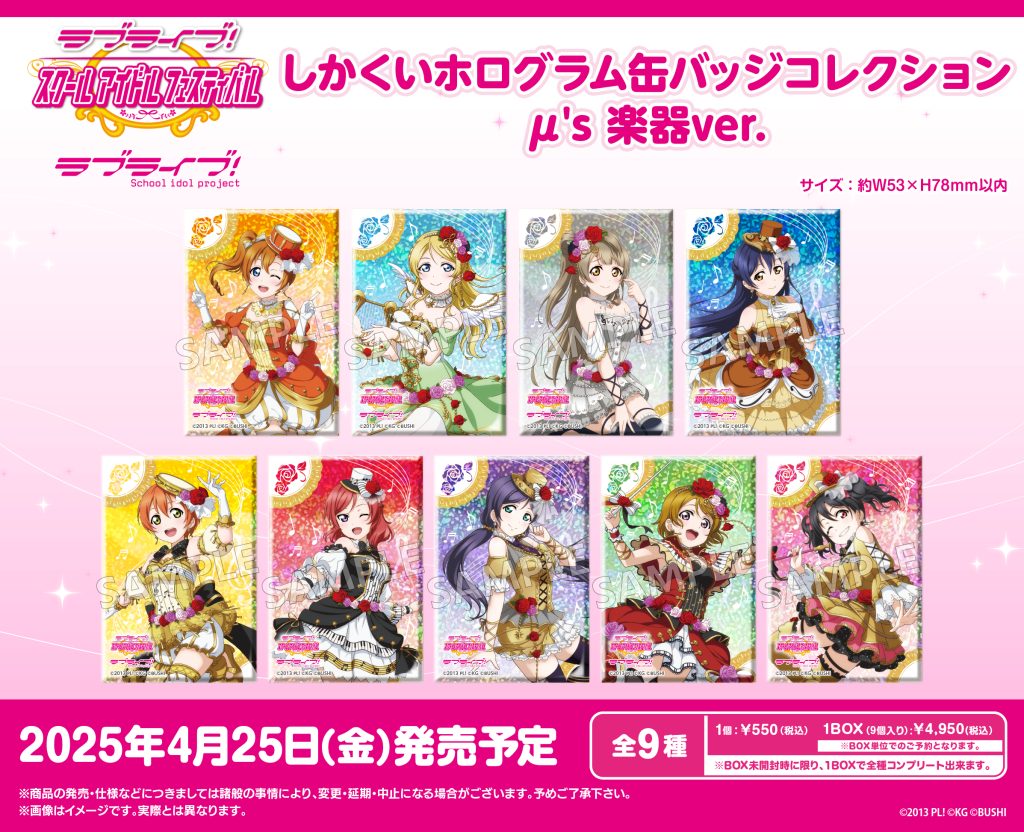 ラブライブ！サンシャイン!!』POP UP SHOP～9人のソロコンサート