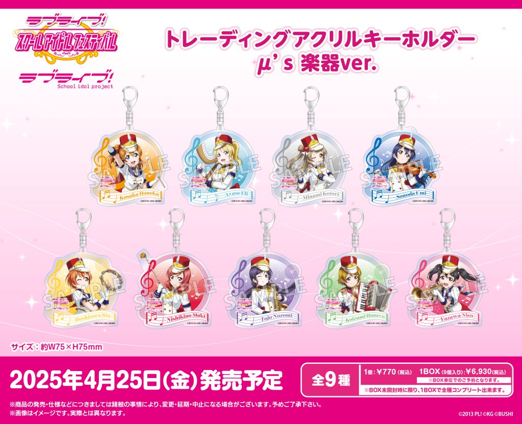 ラブライブ！特集>4月発売新商品 ｜商品発売情報｜トピックス