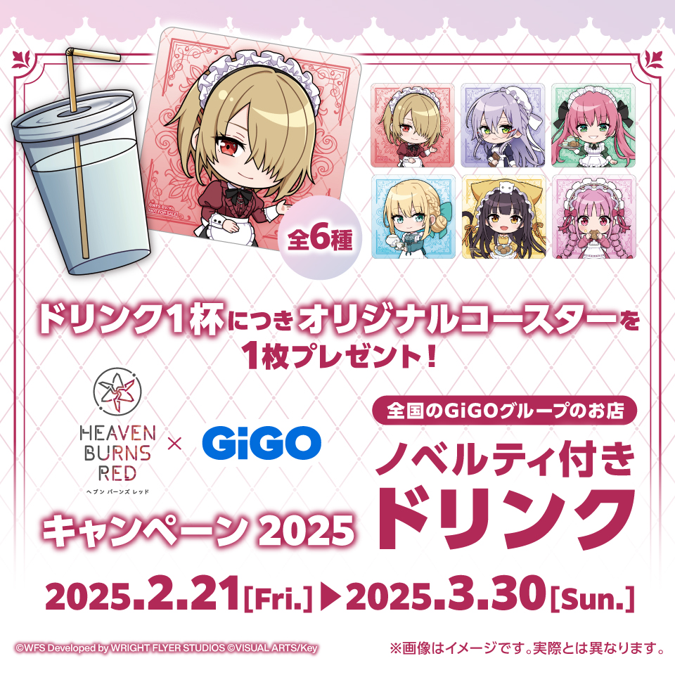 ヘブンバーンズレッド×GiGOキャンペーン 2025｜イベント