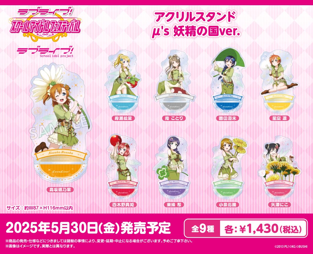 ラフフェスまとめ売り16個 ラブライブ！特集>6月発売新商品｜商品発売情報｜トピックス