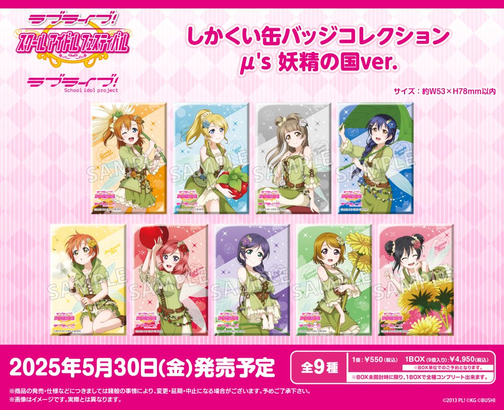 ラブライブ！ラバスト10種セット④ （神椿市建設中 ころコレ