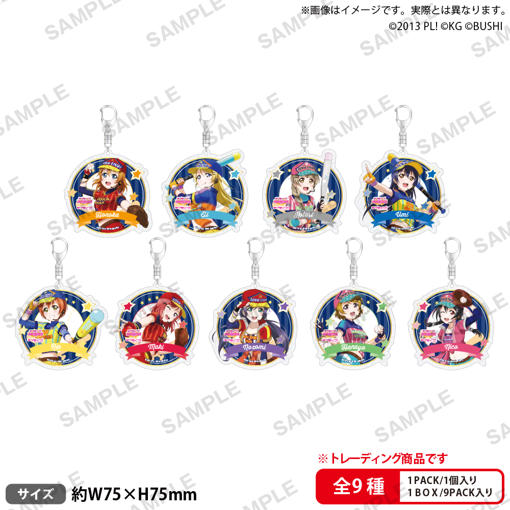 ラブライブ アクリルトレーディングキーリング 1BOX 未開封