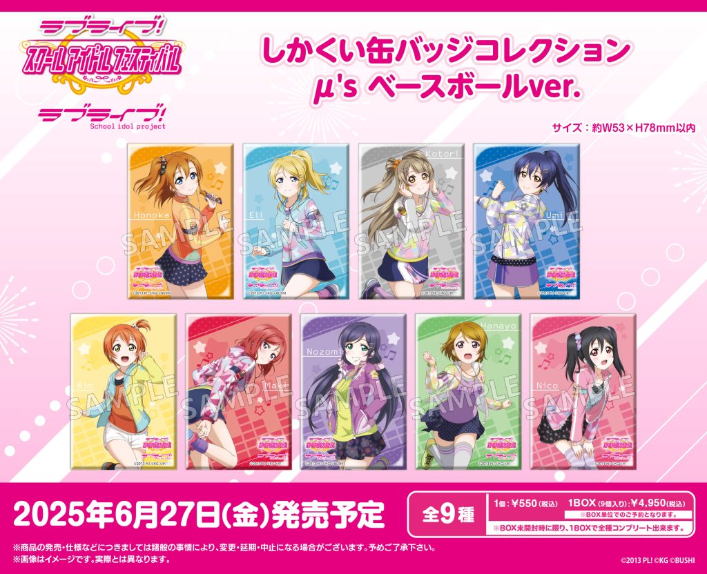 Amazon.co.jp: ラブライブ まとめ売り : おもちゃ